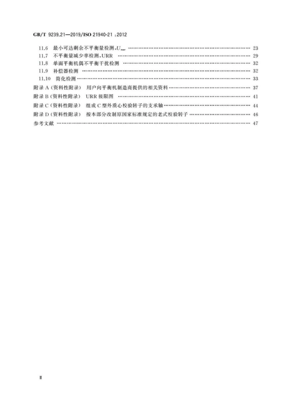 GBT9239.pdf_第3页