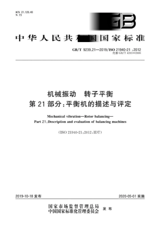 GBT9239.pdf