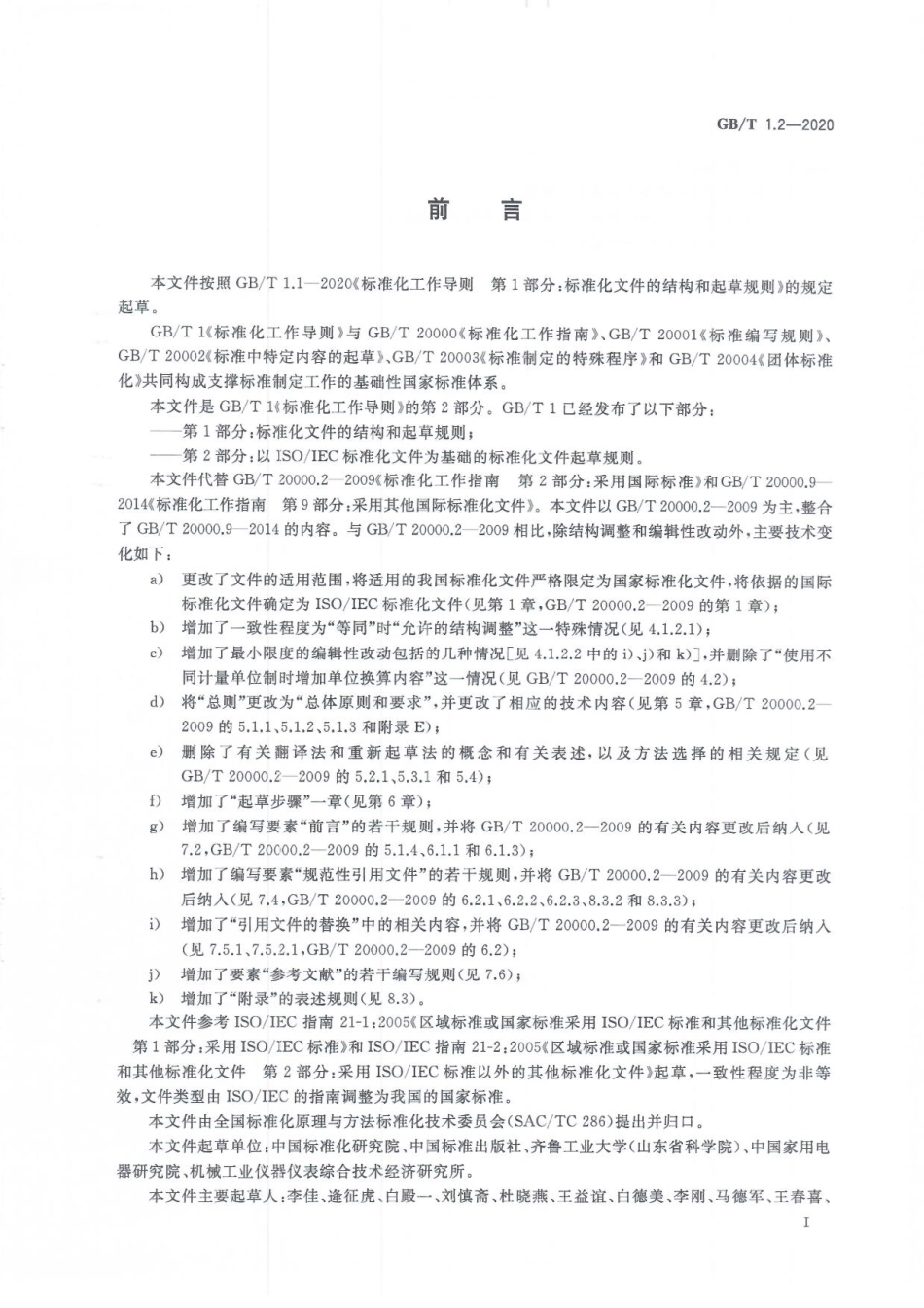 土星人-GBT1.2-2020.pdf_第3页