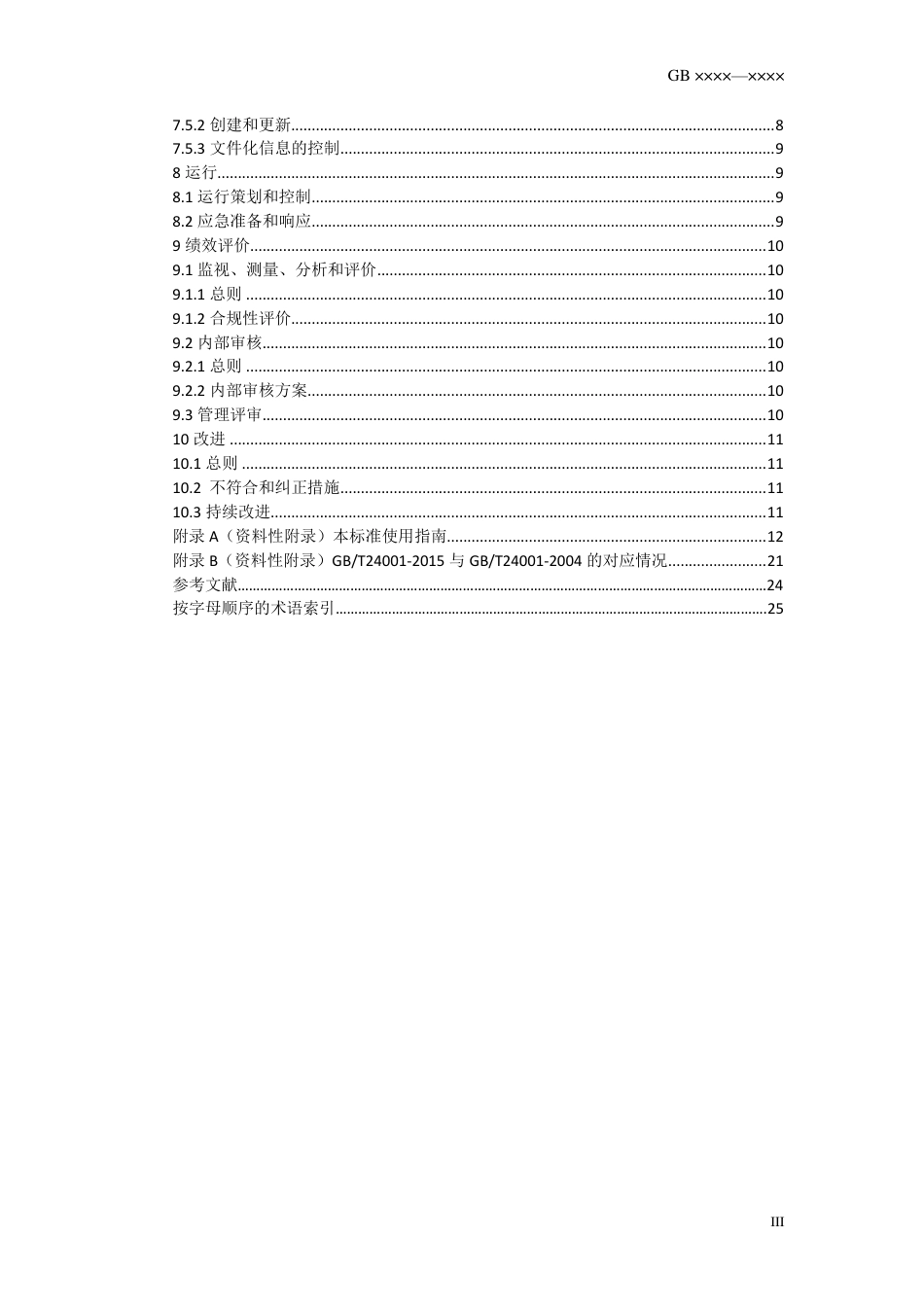 土星人-GBT24001-2015环境管理体系 要求及使用指南.pdf_第3页