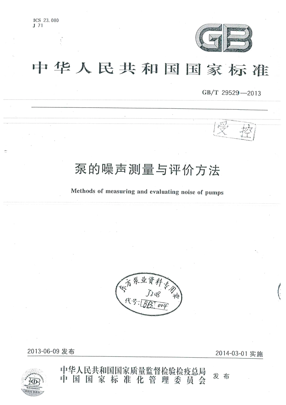 GBT 29529-2013 泵的噪声测量与评价方法.pdf_第1页