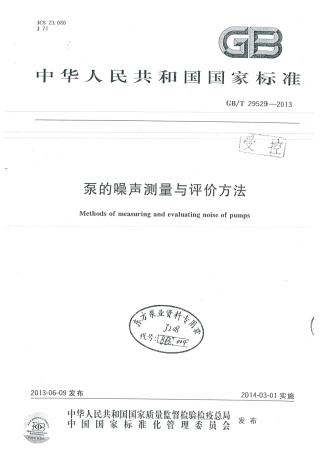 GBT 29529-2013 泵的噪声测量与评价方法.pdf