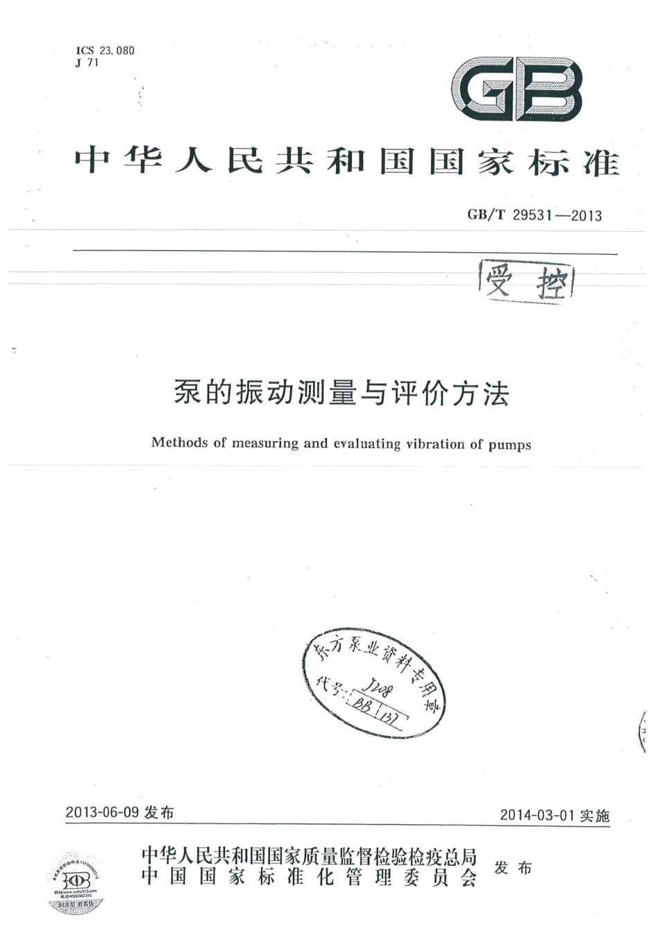 GBT 29531-2013 泵的振动测量与评价方法.pdf_第1页