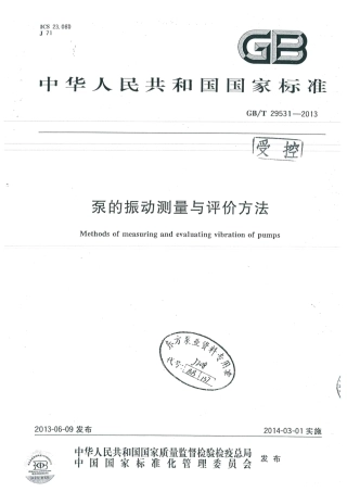 GBT 29531-2013 泵的振动测量与评价方法.pdf