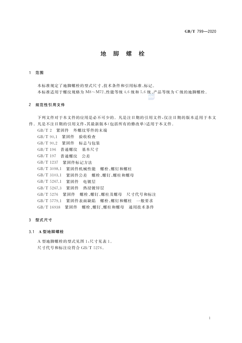 GBT 799-2020 地脚螺栓.pdf_第3页