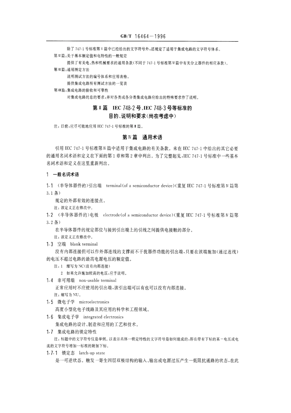 GBT 16464-1996 半导体器件 集成电路 第1部分：总则.pdf_第2页