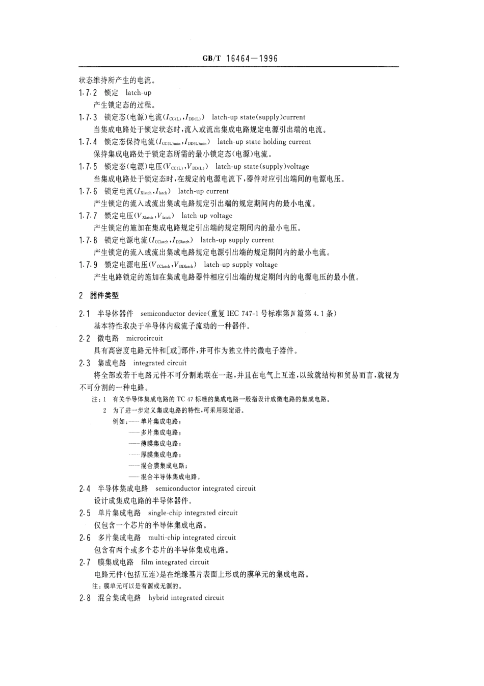 GBT 16464-1996 半导体器件 集成电路 第1部分：总则.pdf_第3页