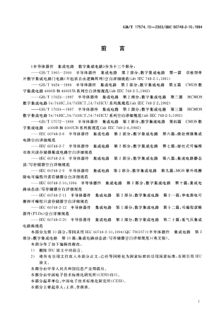GBT 17574.10-2003 半导体器件 集成电路 第2-10部分数字集成电路集成电路动态读写存储器空白详细规范.pdf