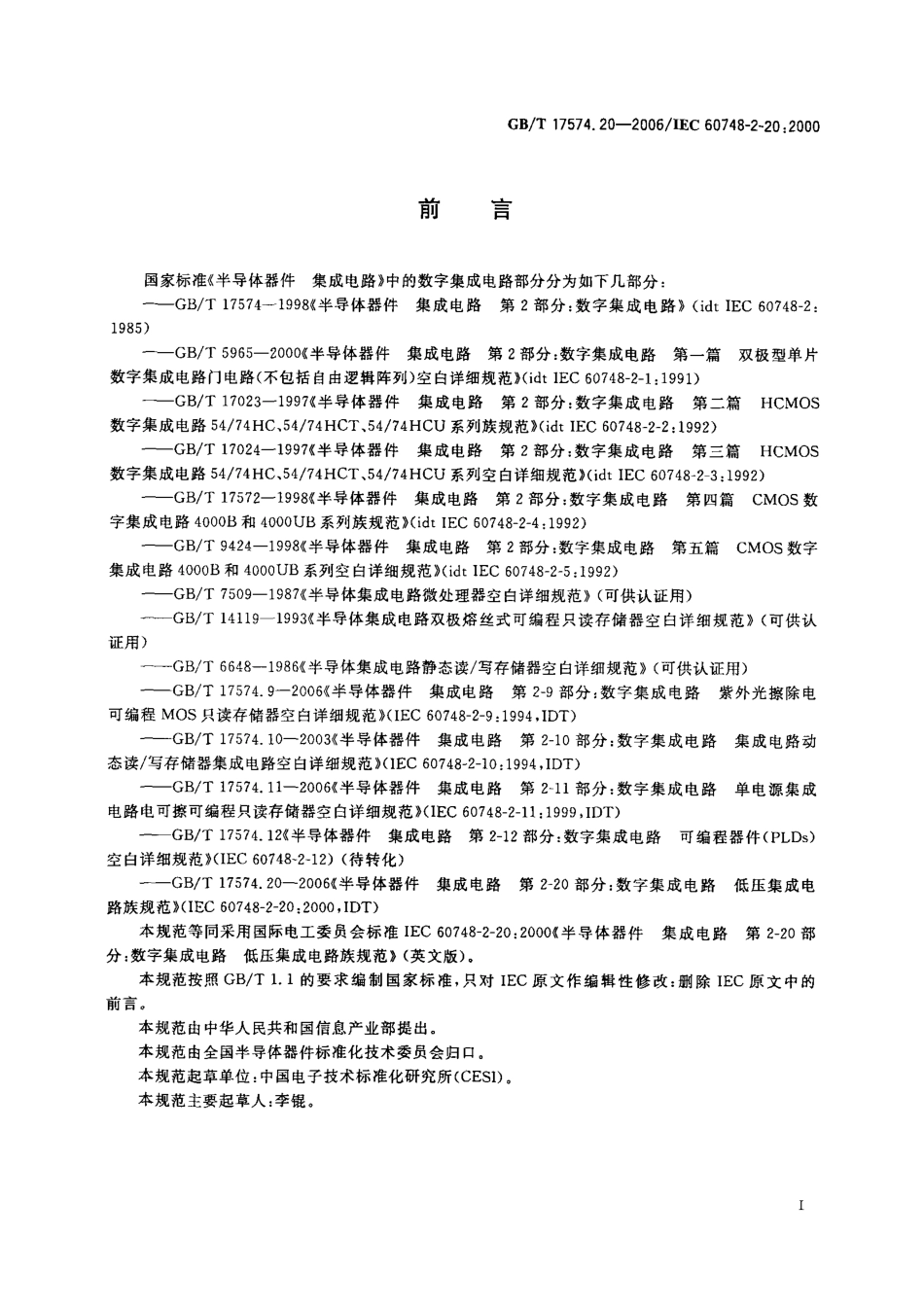 GBT 17574.20-2006 半导体器件 集成电路 第2-20部分：数字集成电路 低压集成电路族规范.pdf_第2页