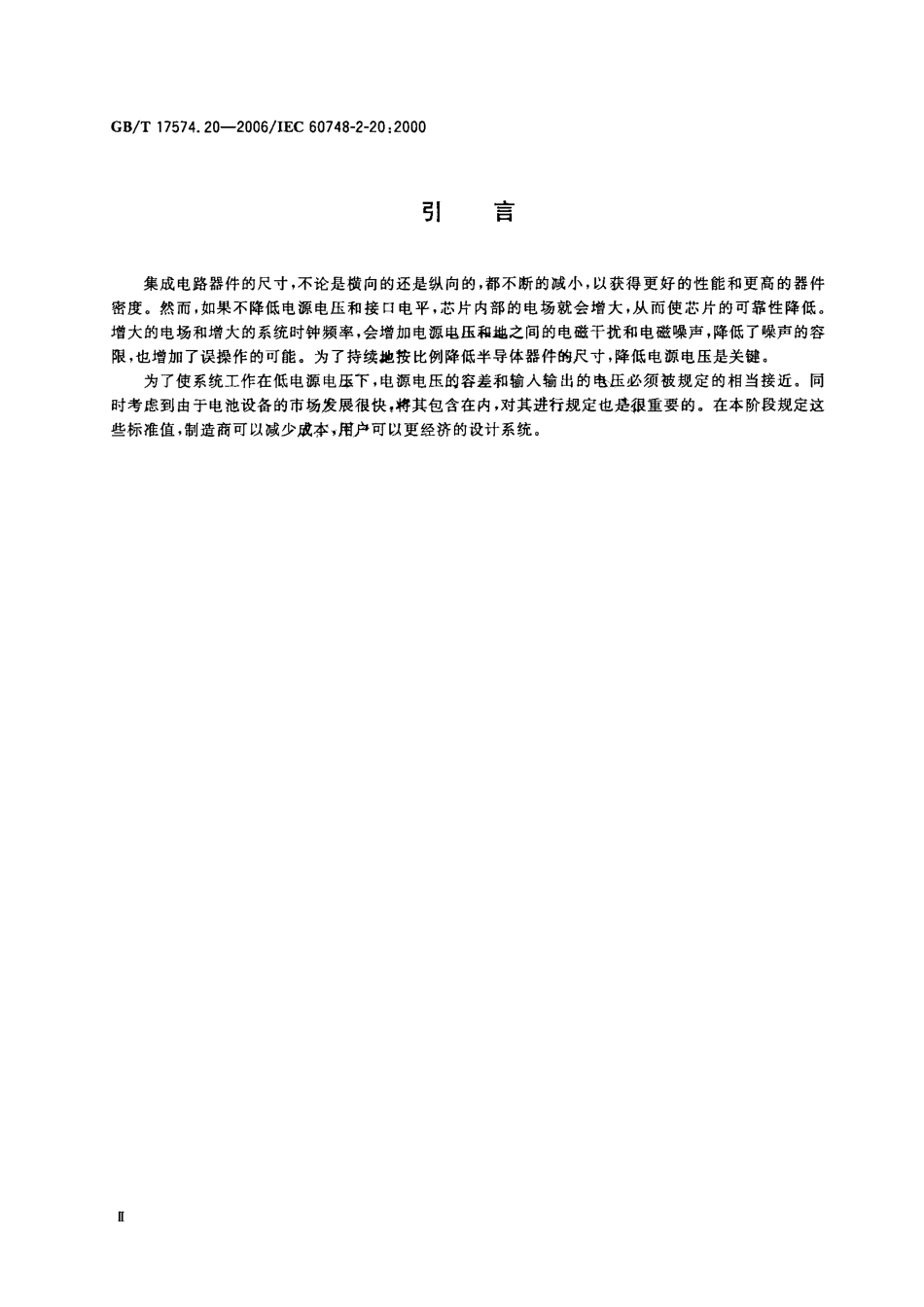 GBT 17574.20-2006 半导体器件 集成电路 第2-20部分：数字集成电路 低压集成电路族规范.pdf_第3页