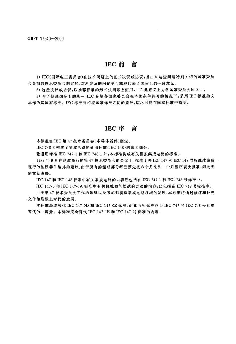 GBT 17940-2000 半导体器件 集成电路 第3部分 模拟集成电路.pdf_第2页