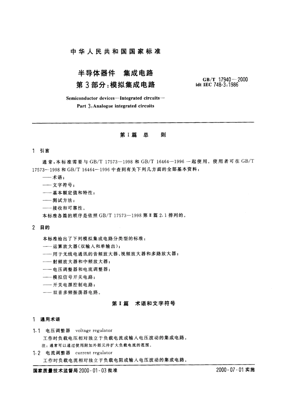 GBT 17940-2000 半导体器件 集成电路 第3部分 模拟集成电路.pdf_第3页