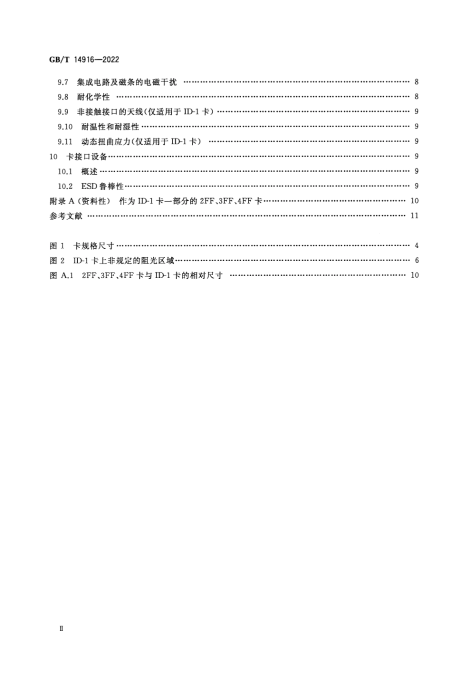 GBT 14916-2022 识别卡 物理特性.pdf_第3页