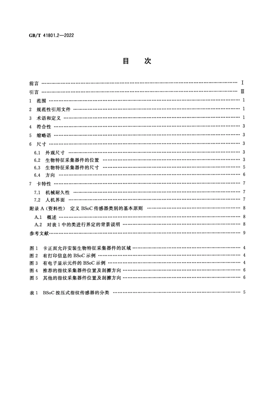 GBT 41801.2-2022 .pdf_第2页