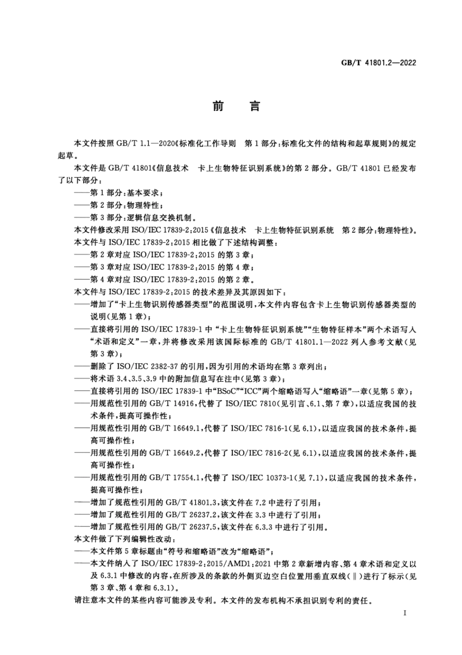 GBT 41801.2-2022 .pdf_第3页