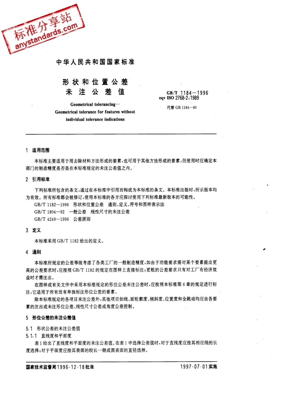 GBT 1184-1996 形状和位置公差 未注公差的规定.pdf_第3页