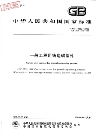 GBT 11352-2009 一般工程用铸造碳钢件.pdf