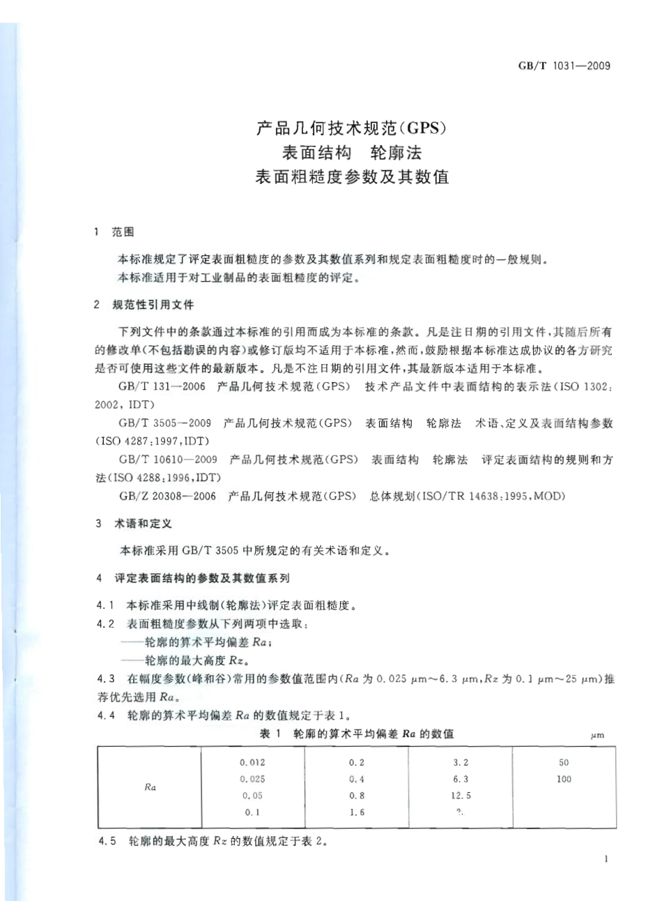 阿斯米网-GBT 1031-2009 产品几何技术规范(GPS) 表面结构 轮廓法 表面粗糙度参数及其数值.pdf_第3页
