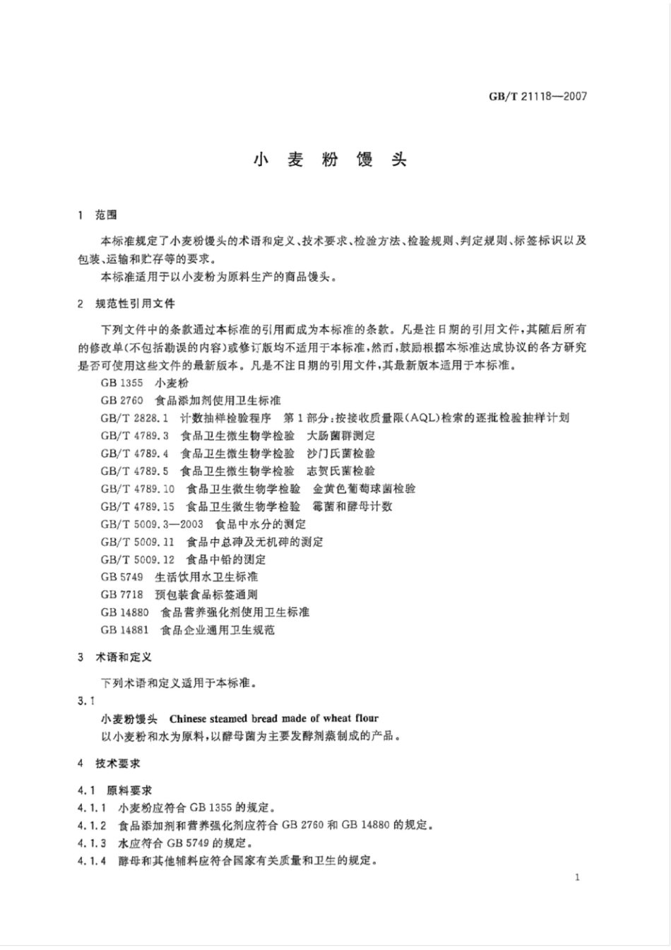 GBT21118-2007.pdf_第3页