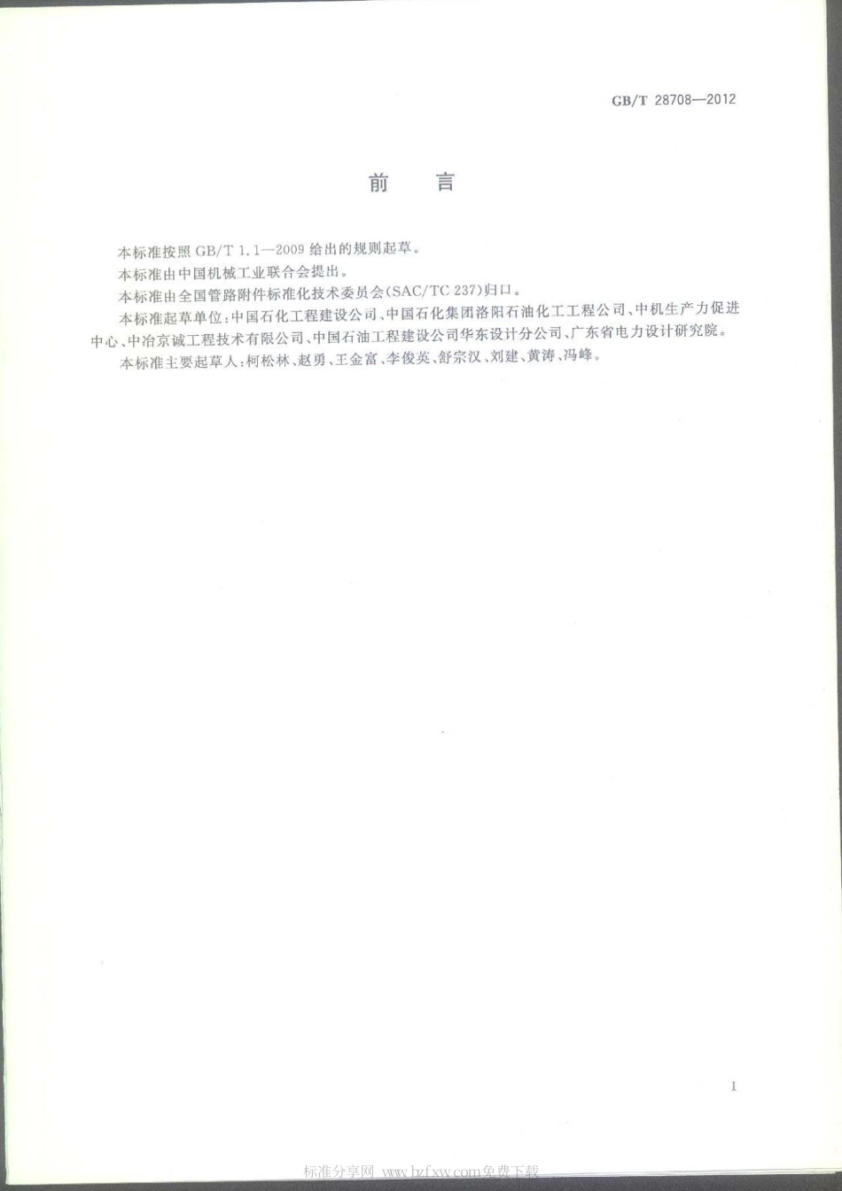 GBT 28708-2012 管道工程用无缝及焊接钢管尺寸选用规定.pdf_第2页