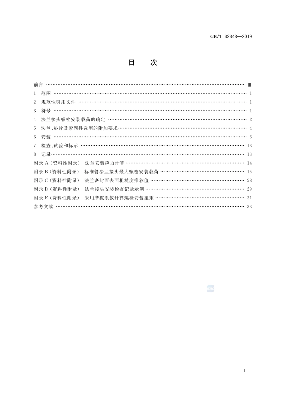 GBT 38343-2019 法兰接头安装技术规定.pdf_第2页