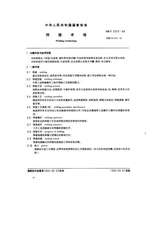 GBT 3375-94 焊接术语.pdf