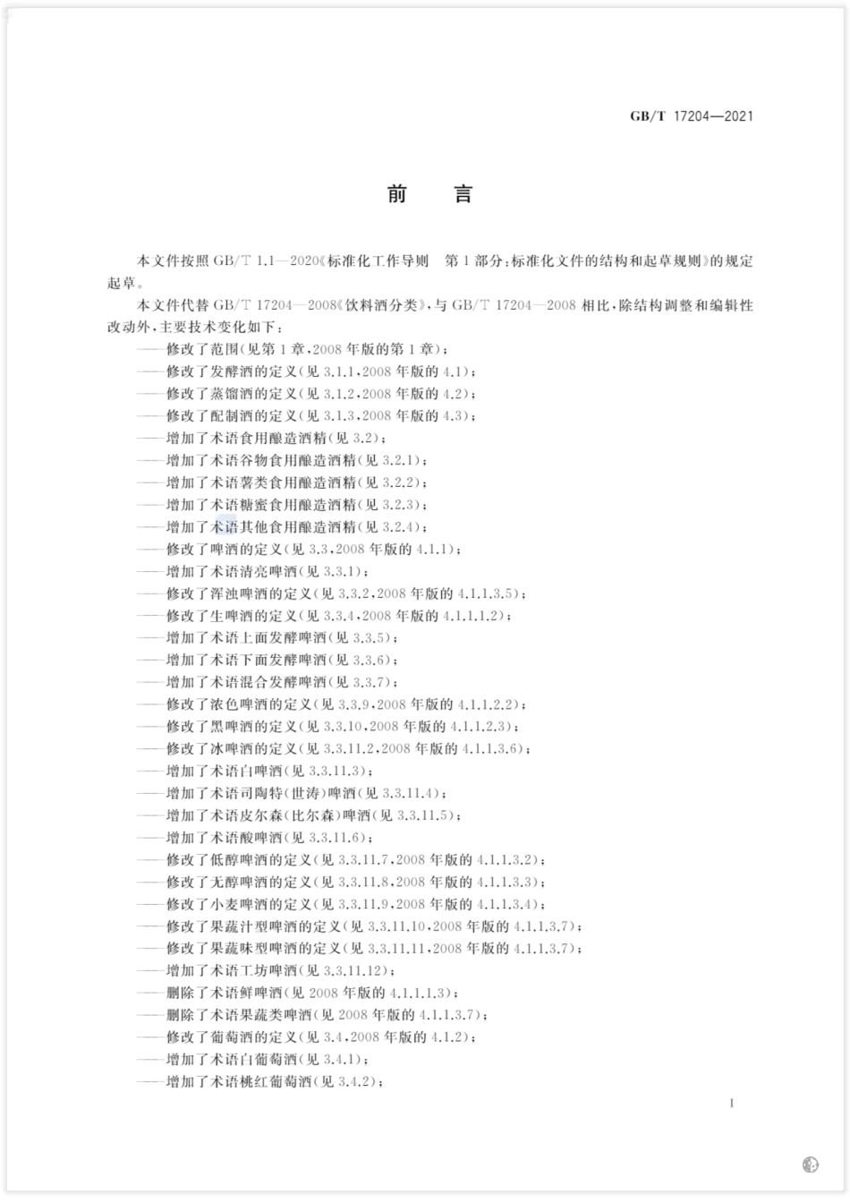 GBT17204-2021.pdf_第3页