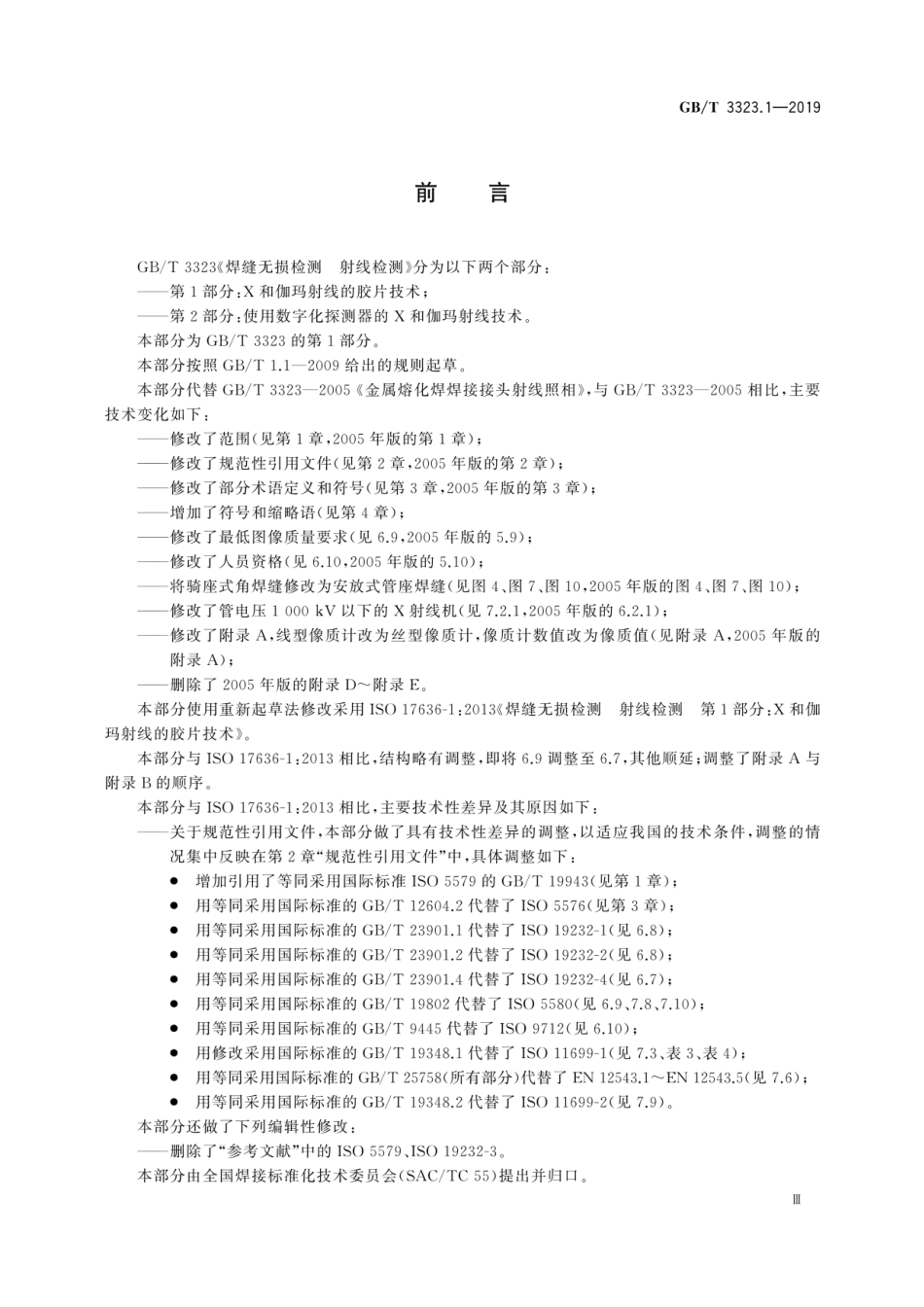 GBT 3323.1-2019 焊缝无损检测 射线检测 第1部分X和伽玛射线的胶片技术.pdf_第3页