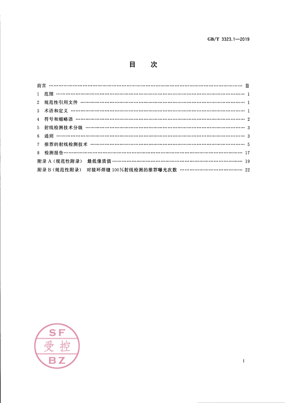 GBT 3323.1-2019.pdf_第2页