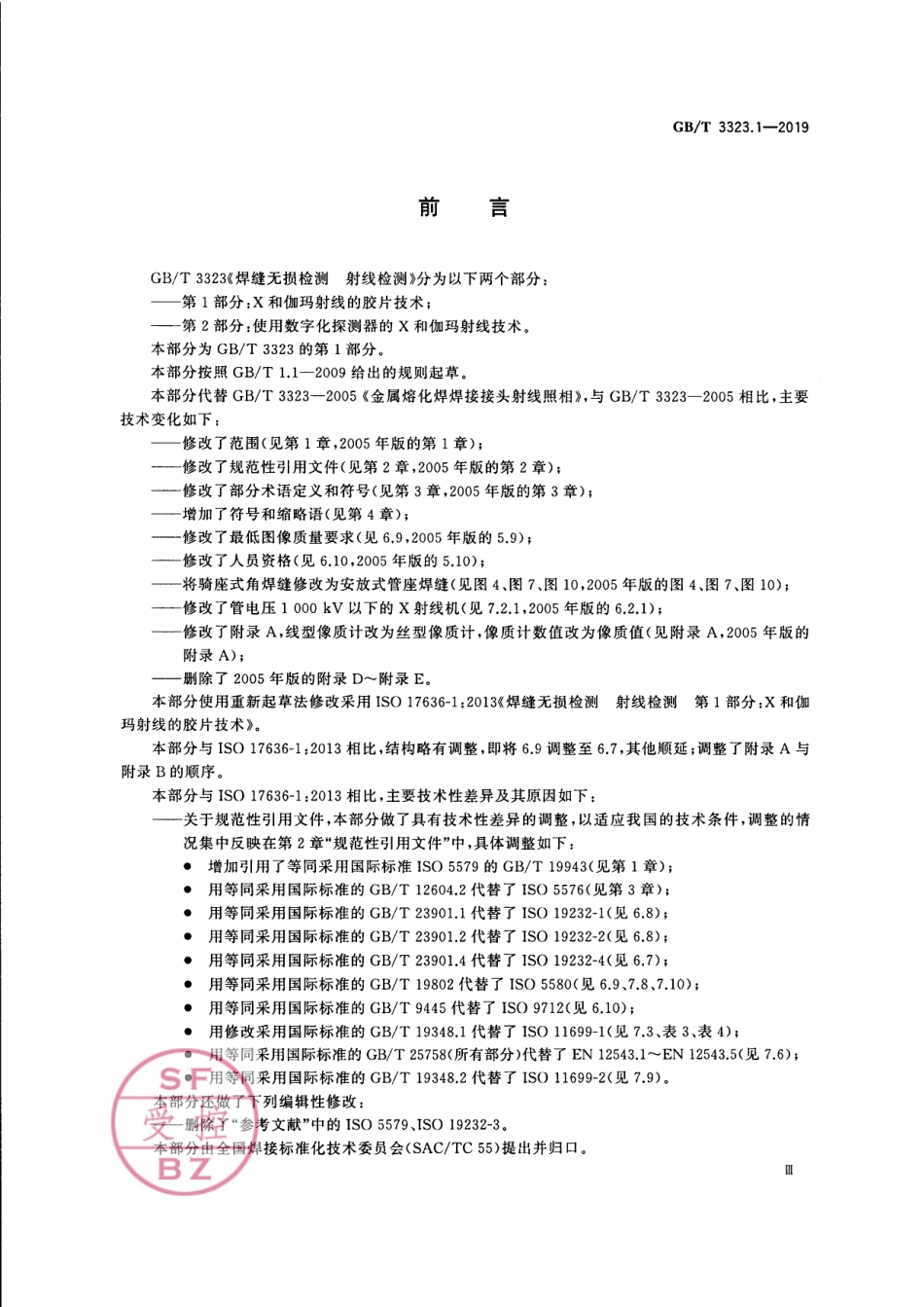 GBT 3323.1-2019.pdf_第3页