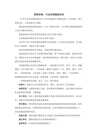 【行业标准】GBT50818-2013石油天然气管道工程全自动超声波检测技术规范.pdf