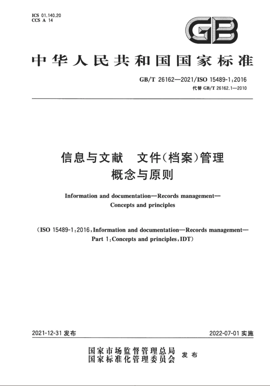 GBT26162-2021信息与文献文件档案管理概念与原则.pdf_第1页