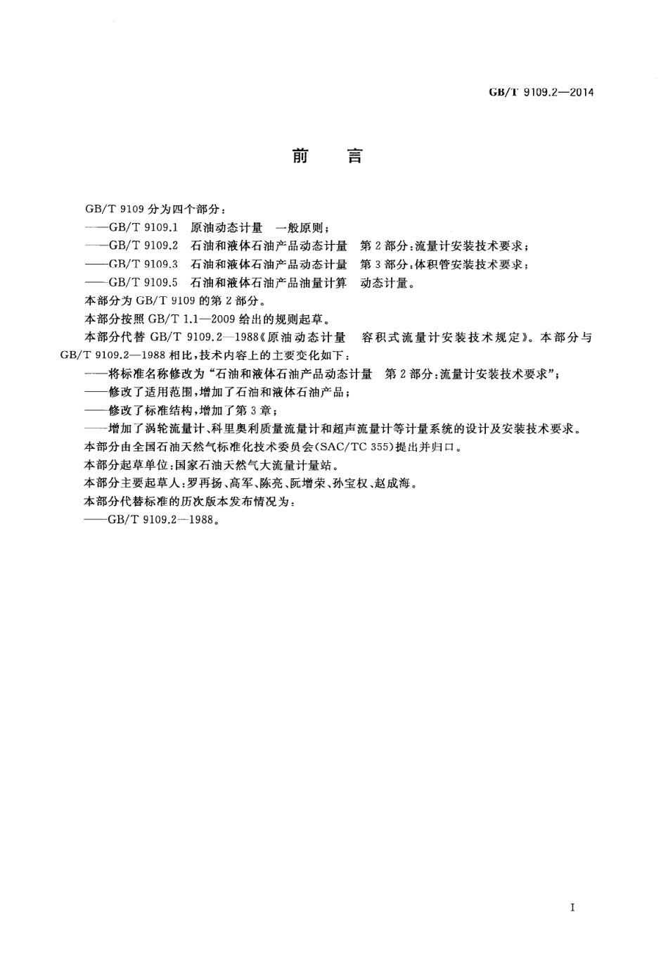 GBT9109.2-2014(1).pdf_第2页