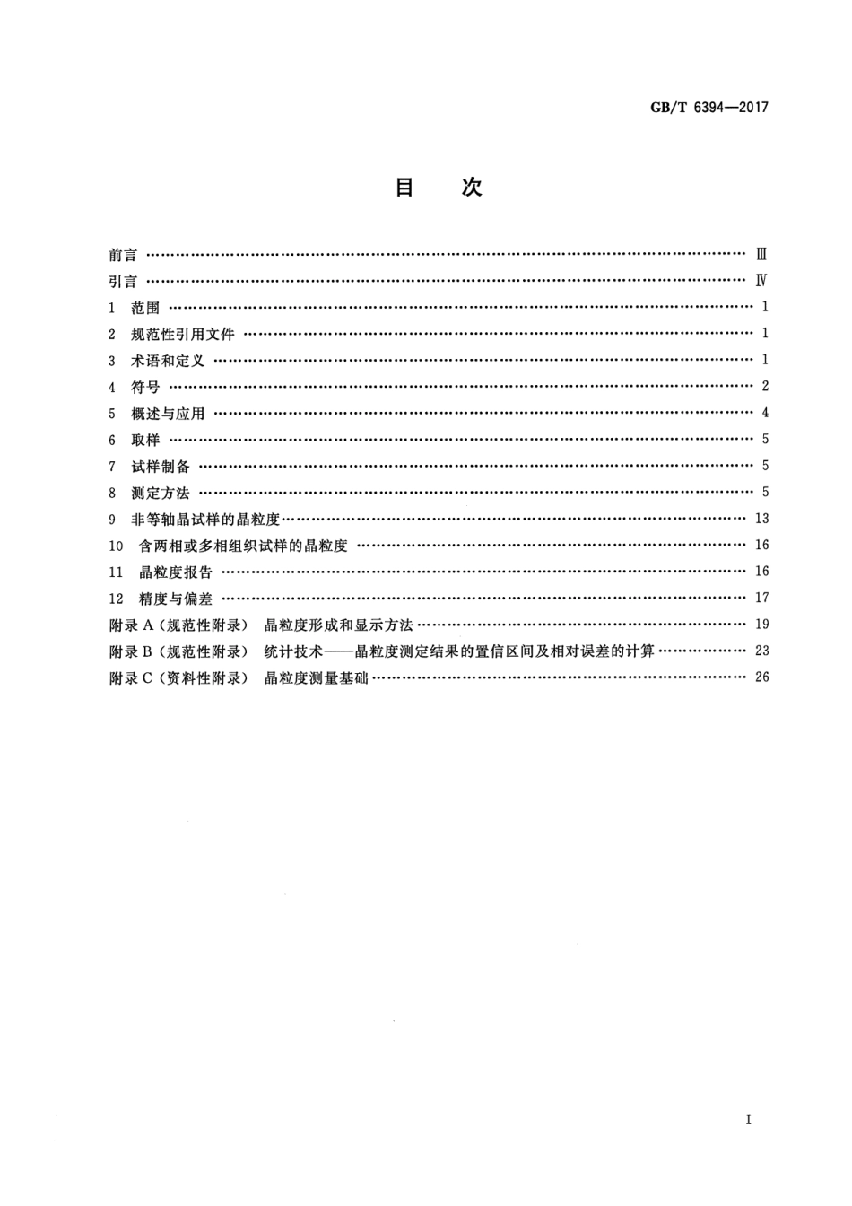 GBT6394-2017.pdf_第2页