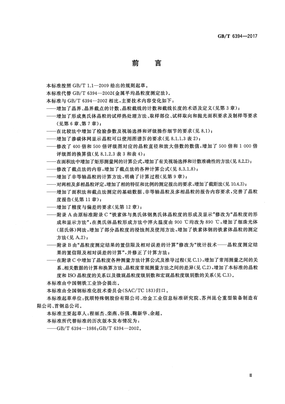 GBT6394-2017.pdf_第3页