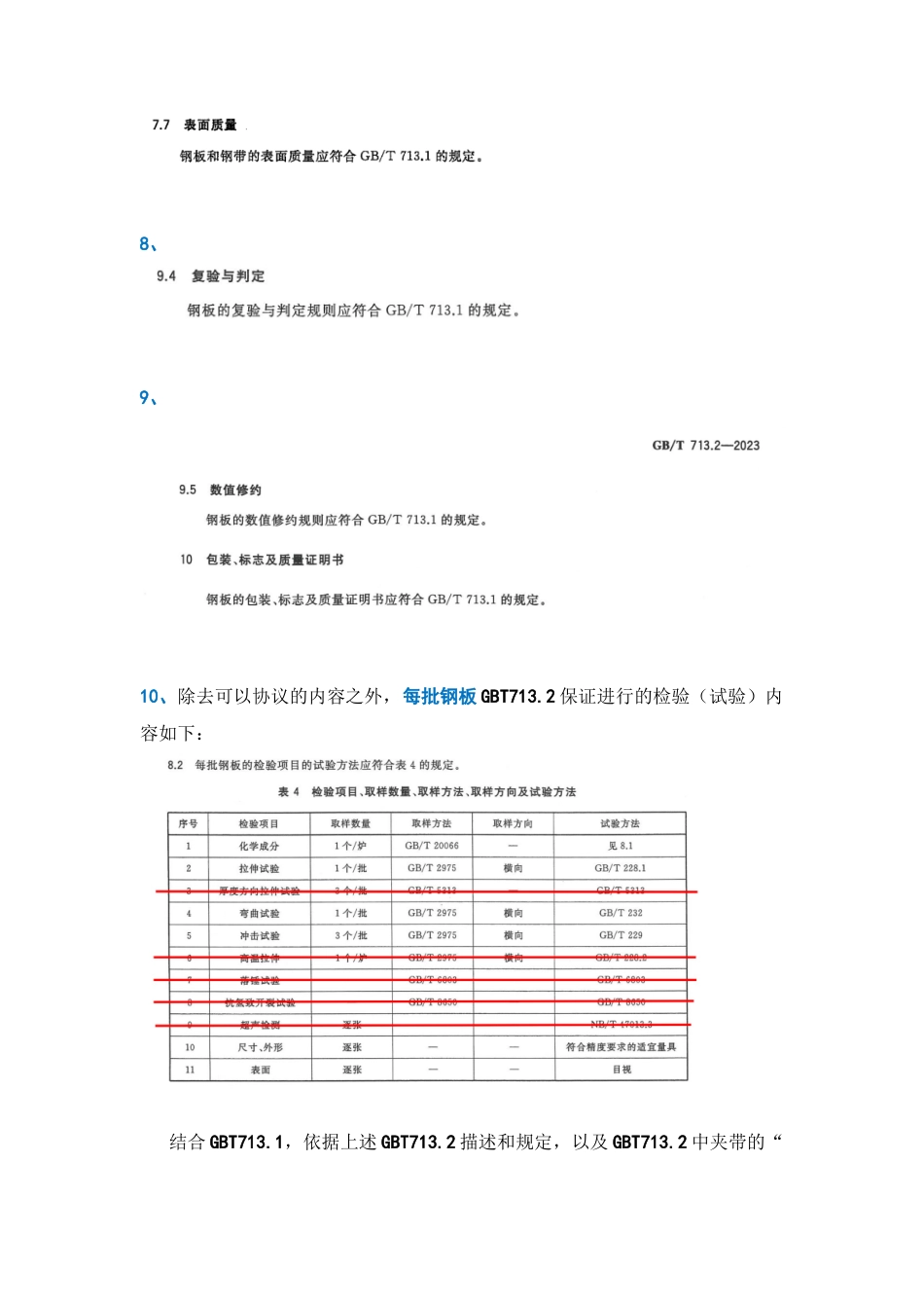 GBT713.2直接依附GBT713.1的内容.docx_第2页