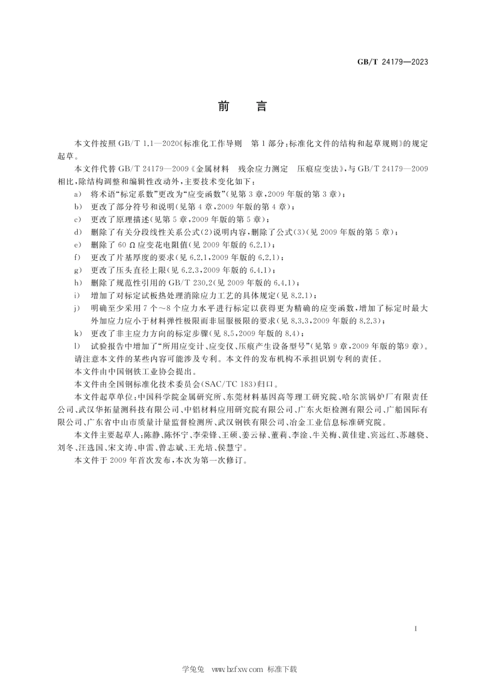 GBT 24179-2023.pdf_第3页