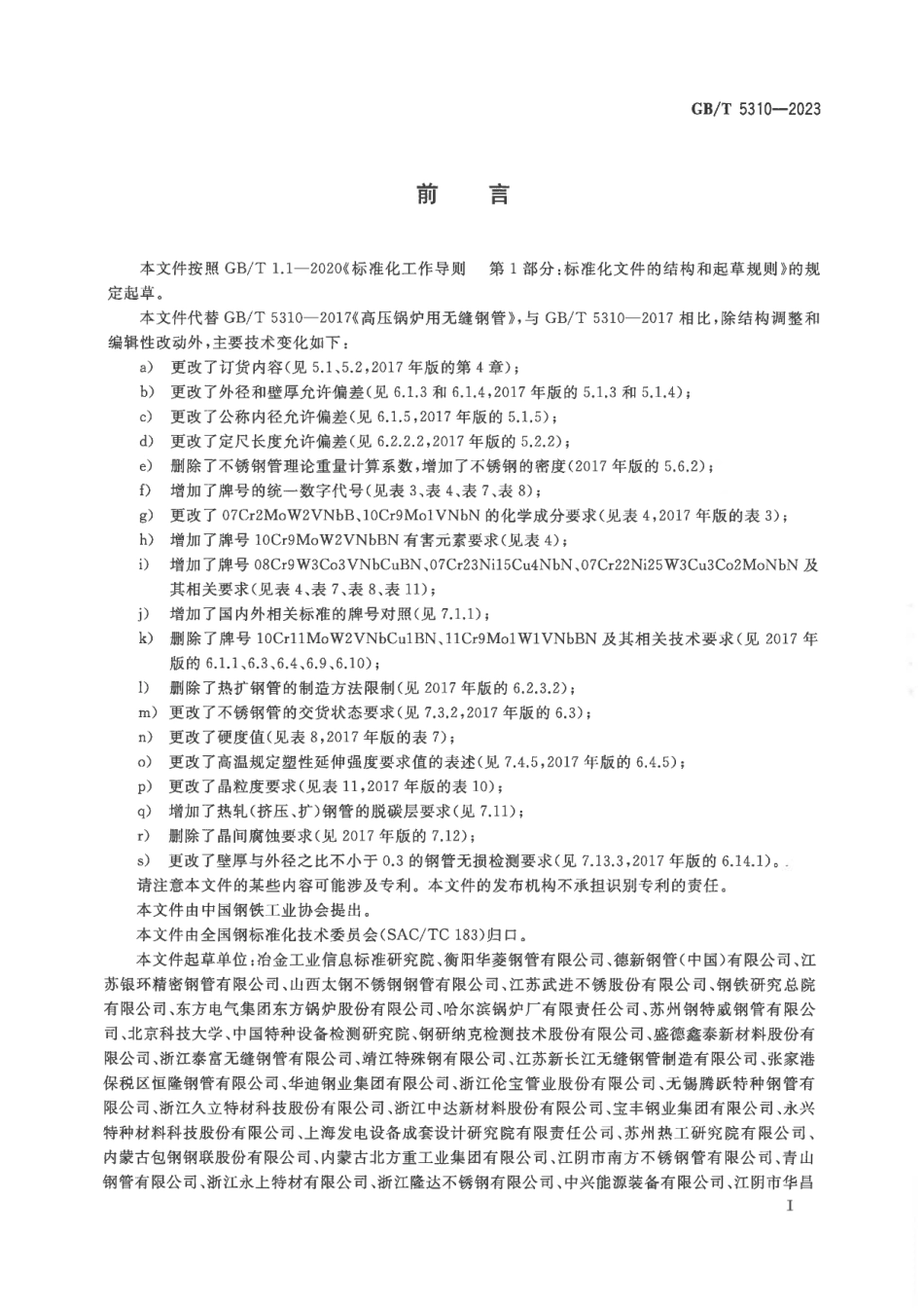 GBT5310-2023版标准(1).pdf_第3页