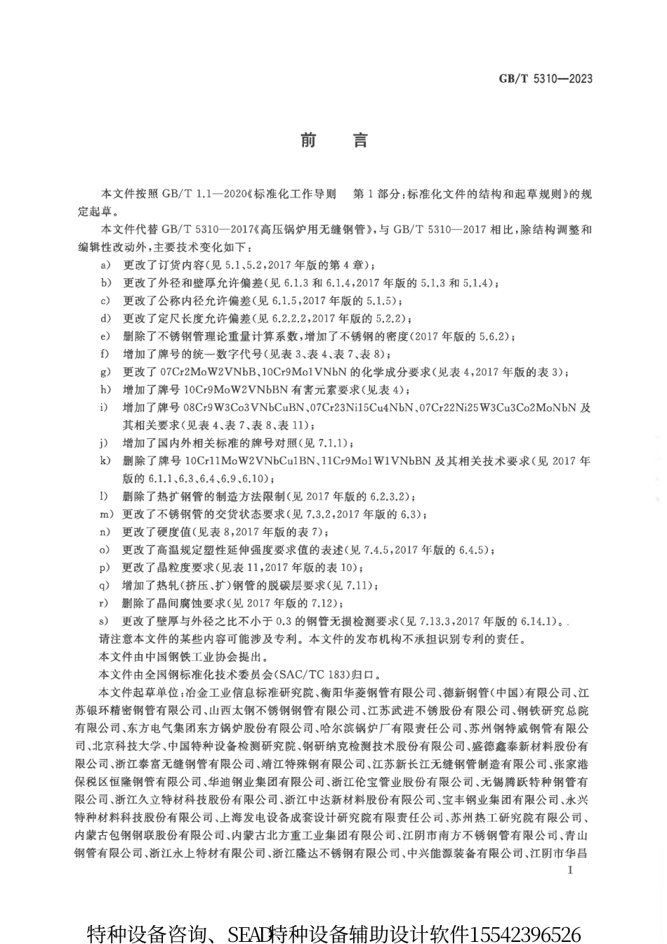 GBT5310-2023版标准.pdf_第3页