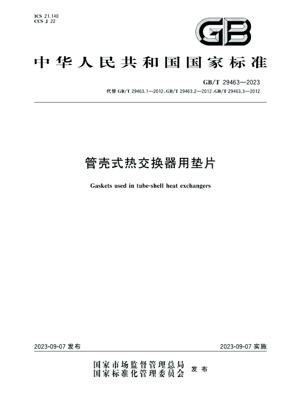 GBT29463-2023管壳式热交换器用垫片.pdf_第1页