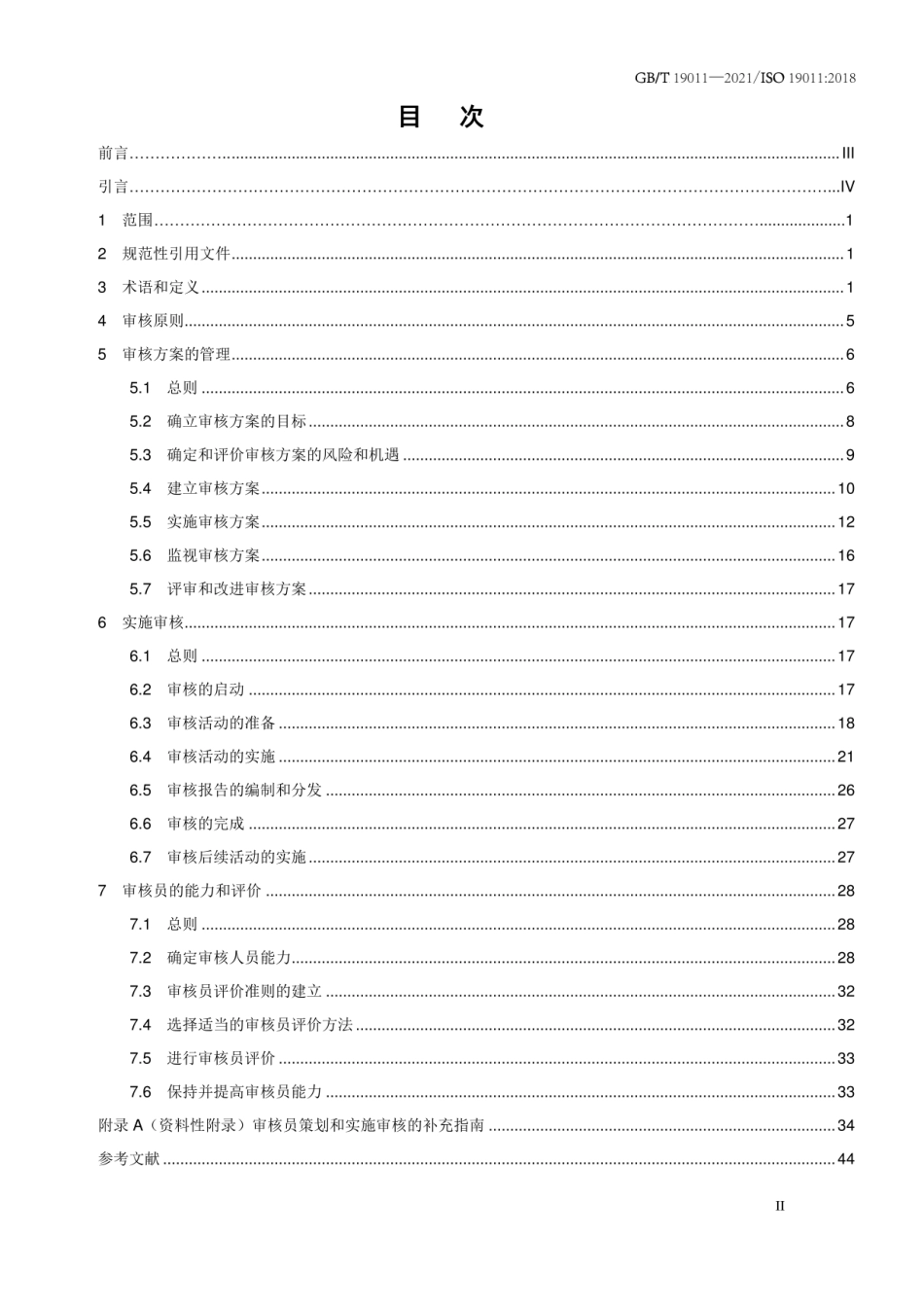 GBT19011-2021ISO19011-2018管理体系审核指南ISO19011-2018中文版.pdf_第2页