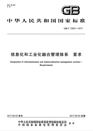 GBT 23001-2017 信息化和工业化融合管理体系 要求.pdf
