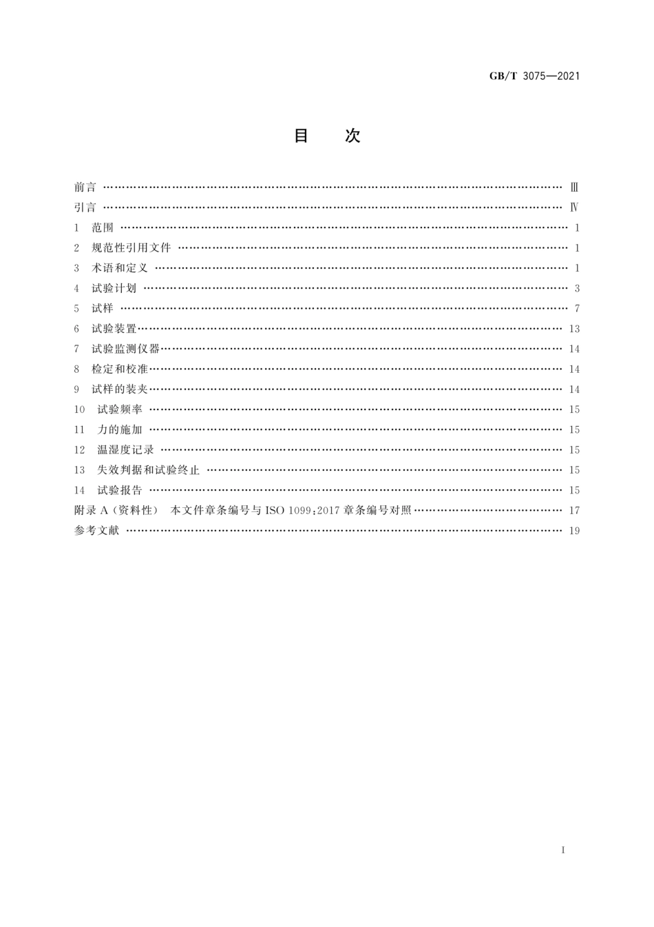 GBT 3075-2021.pdf_第2页