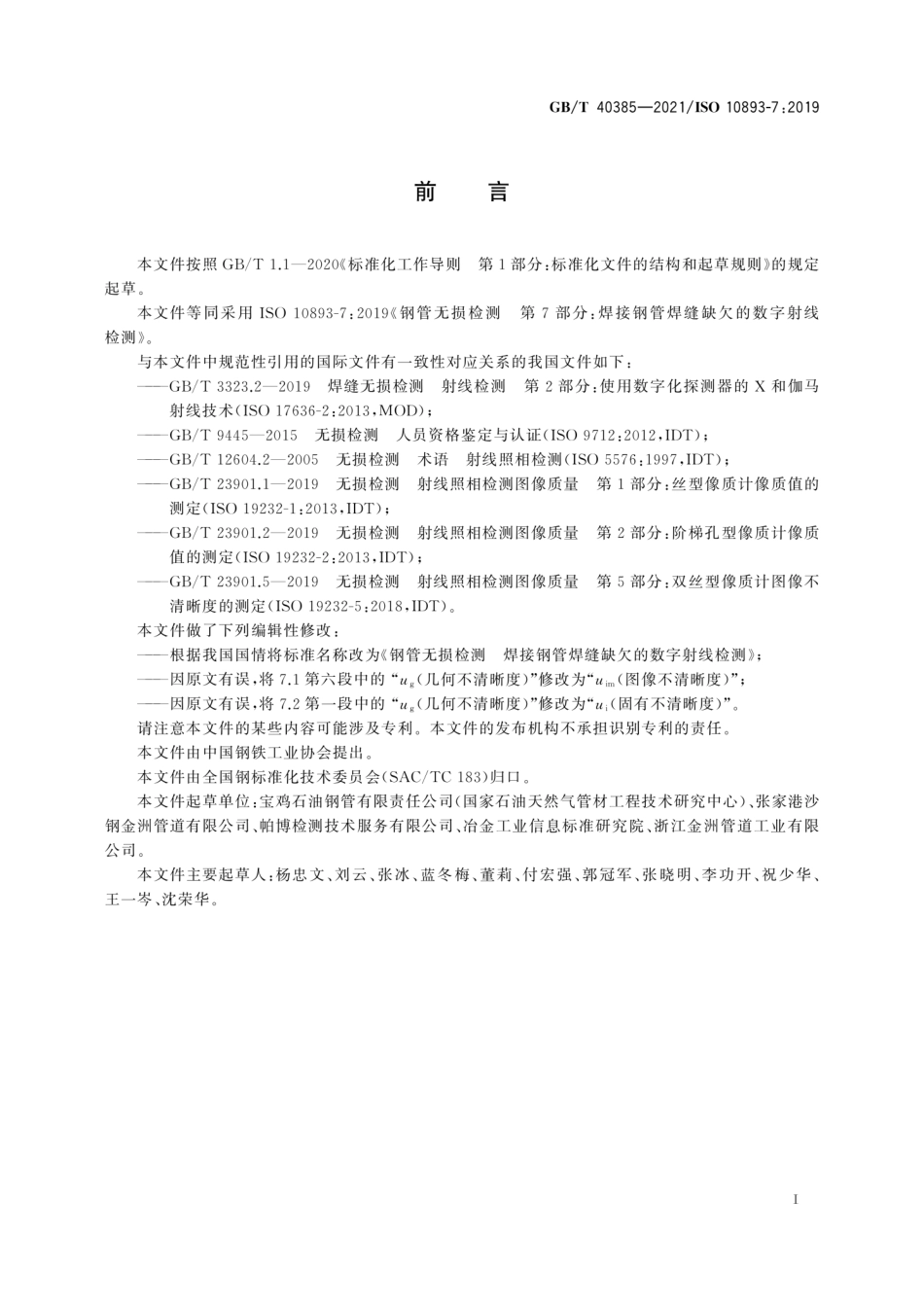 GBT 40385-2021.pdf_第3页