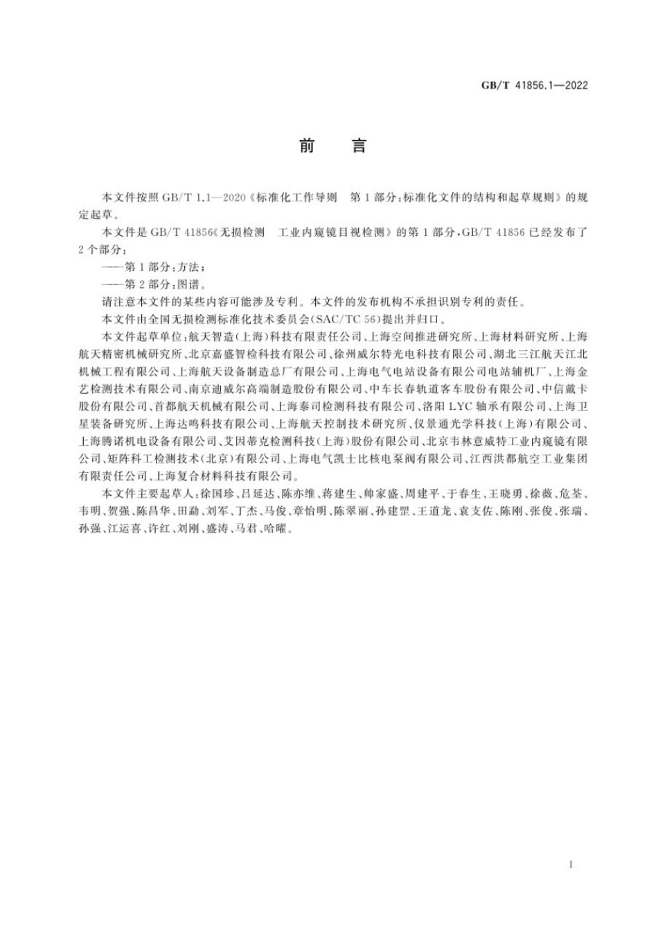 GBT 41856.1-2022.pdf_第3页