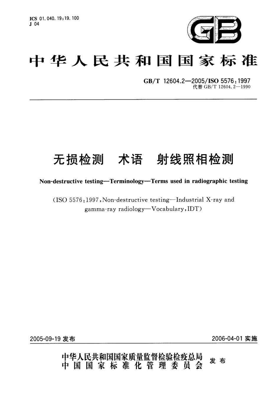 GBT 12604.2-2005 无损检测术语 射线照相检测(1).pdf_第1页