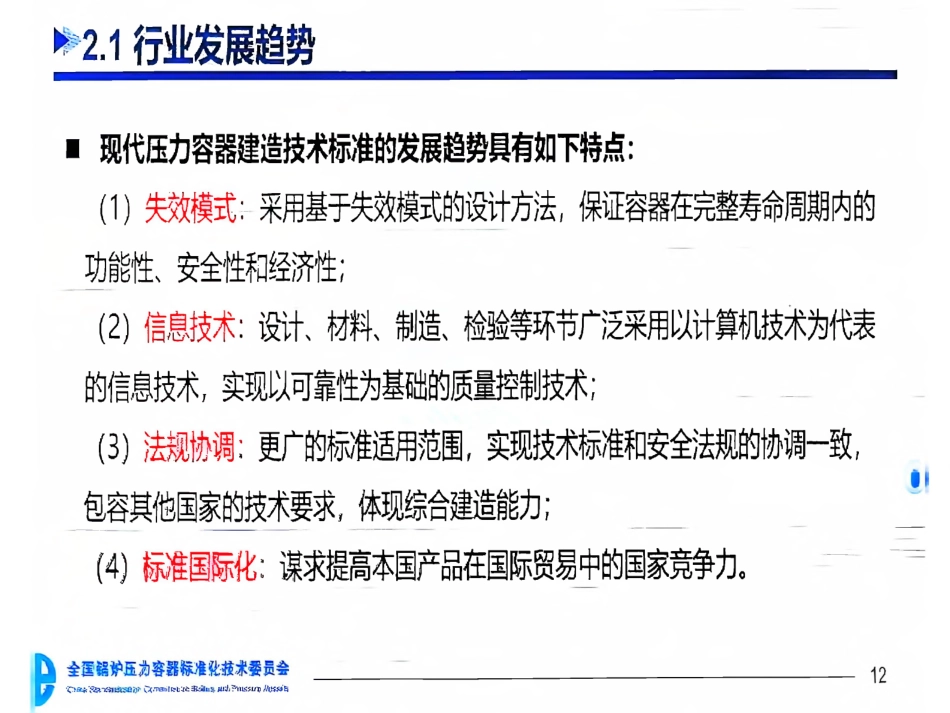 GBT 150.1-2024 锅容标委宣贯PPT（69页）(1).pdf_第1页