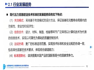 GBT 150.1-2024 锅容标委宣贯PPT（69页）(1).pdf