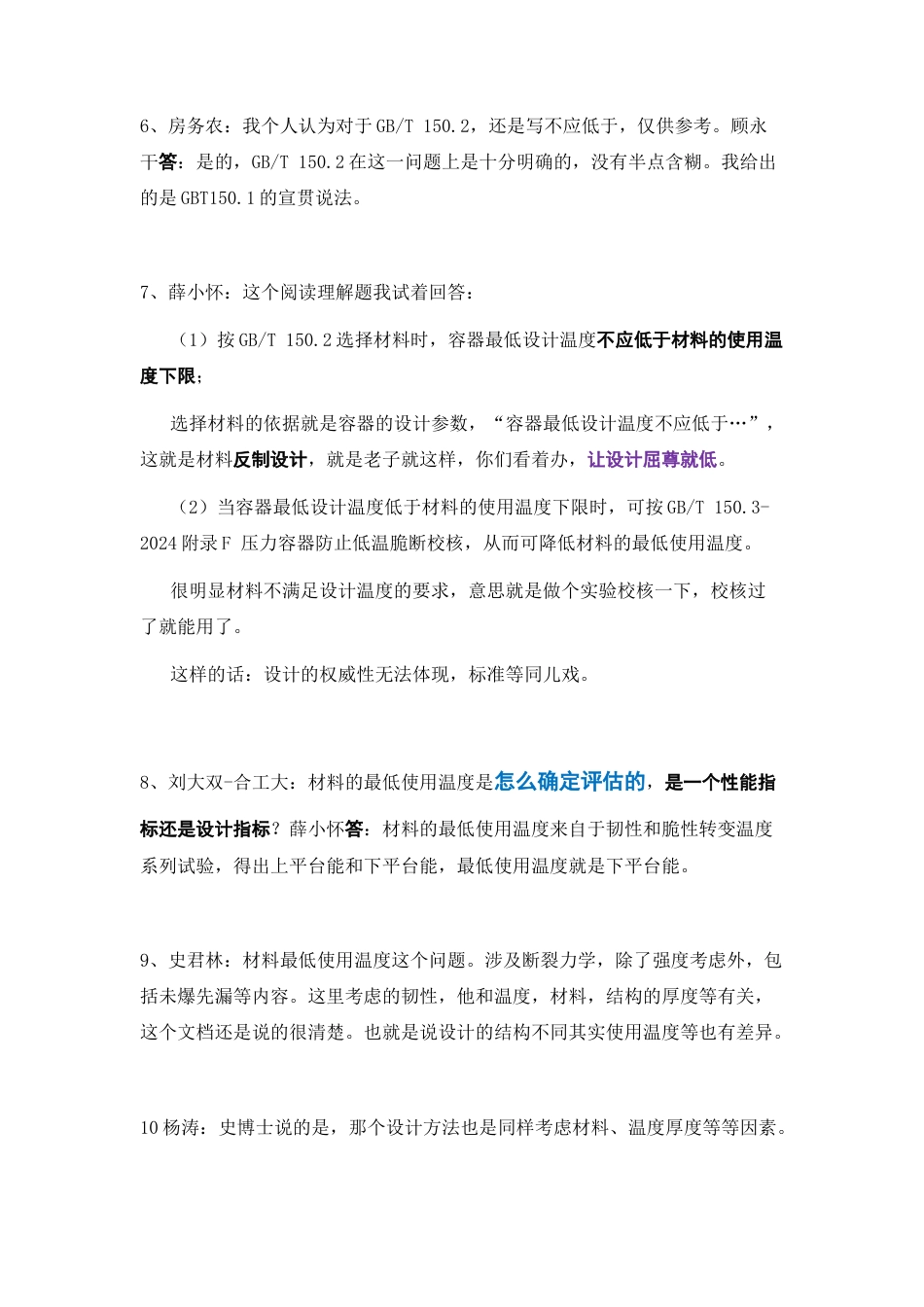 GBT150.1宣贯与低温脆断相关的说法.docx_第3页
