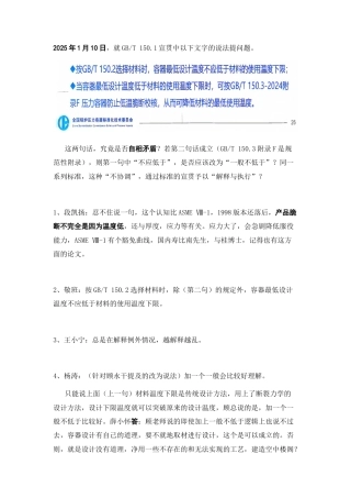 GBT150.1宣贯与低温脆断相关的说法.docx